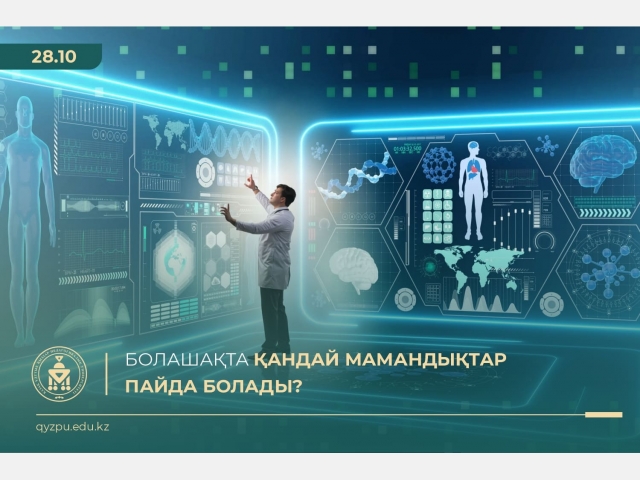Болашақта қандай мамандықтар пайда болады?
