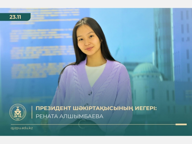 Президент шәкіртақысының иегері: Рената Алшымбаева