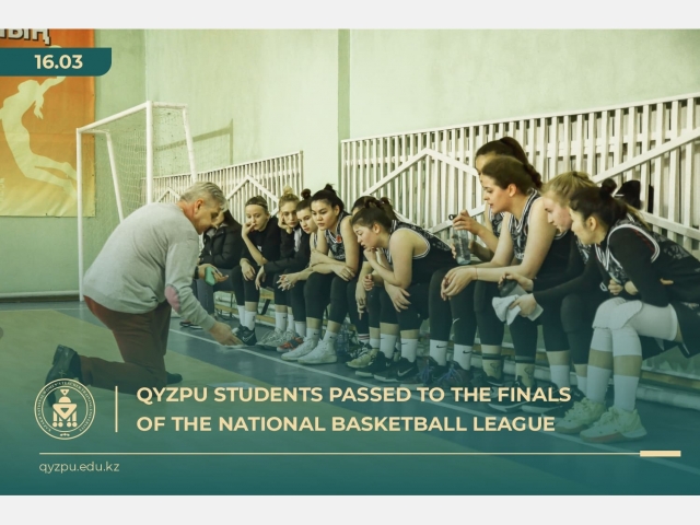 QyzPU students passed to the finals of the National Basketball League