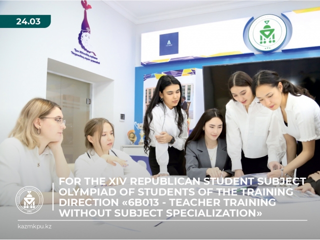 FOR THE XIV REPUBLICAN STUDENT SUBJECT OLYMPIAD OF STUDENTS OF THE TRAINING DIRECTION  «6B013 - TEACHER TRAINING WITHOUT SUBJECT SPECIALIZATION»