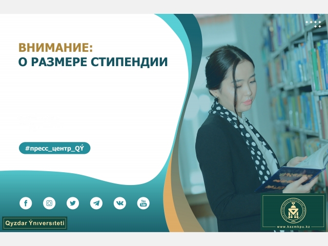 Объявление: О размере стипендии