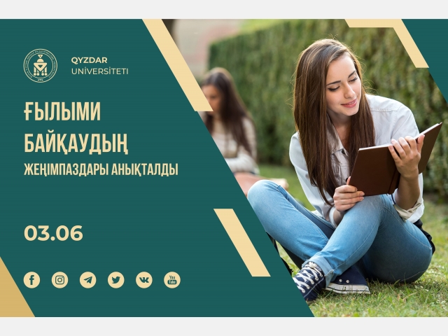 Ғылыми байқаудың жеңімпаздары анықталды