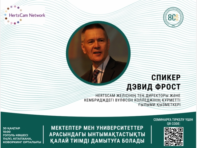 Құрметті әріптестер!