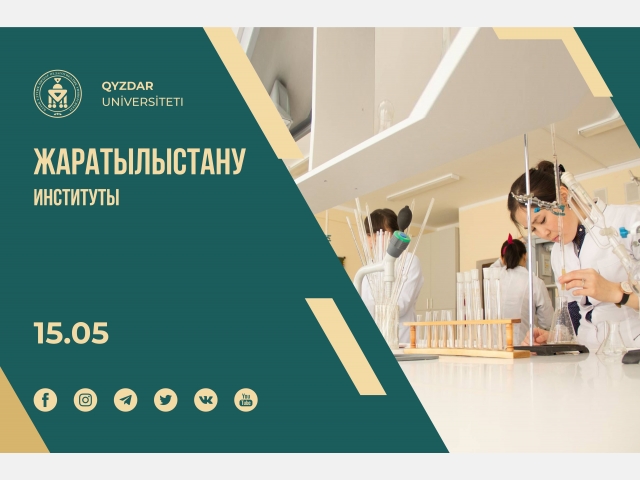 Талапкер – 2021: Жаратылыстану институты