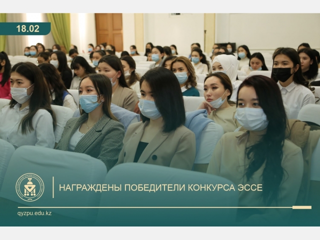Награждены победители конкурса эссе