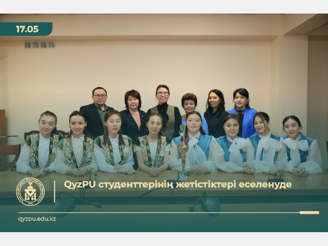 QyzPU студенттерінің жетістіктері еселенуде