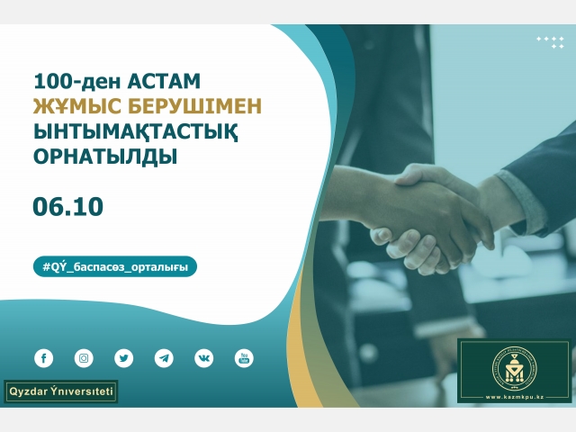 100-ден астам жұмыс берушімен ынтымақтастық орнатылды