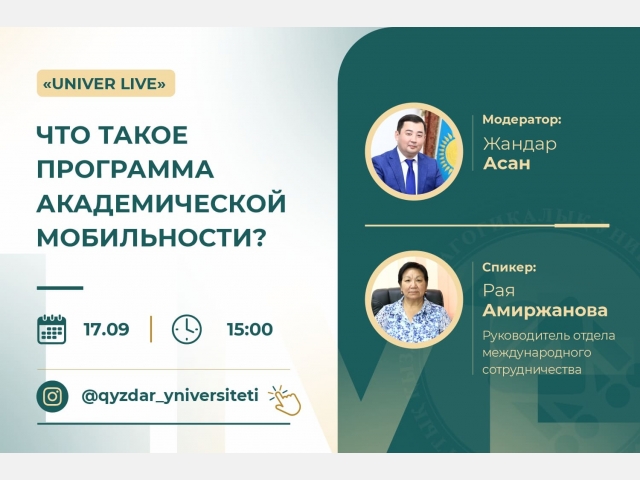 «UNIVER LIVE»: Что такое академическая мобильность?