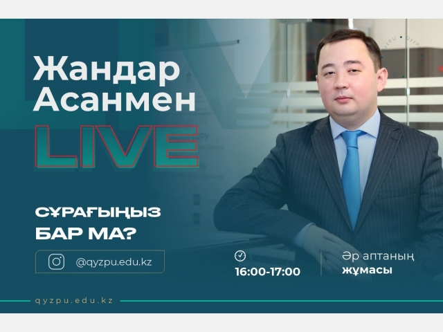 QyzPU: «Жандар Асанмен LIVE»