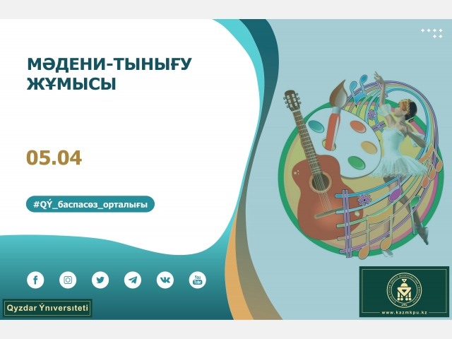 «Мәдени-тынығу жұмысы» білім беру бағдарламасы