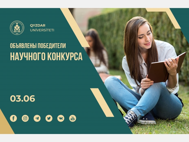 Объявлены победители научного конкурса