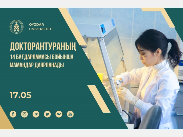 Докторантураның 14 бағдарламасы бойынша мамандар даярланады