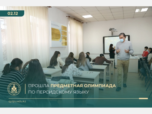 Прошла предметная олимпиада по персидскому языку