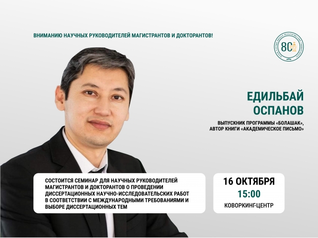 Вниманию научных руководителей магистрантов и докторантов!