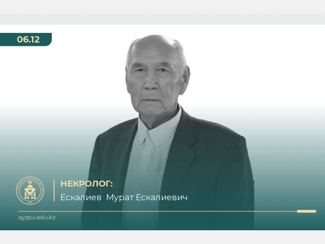 НЕКРОЛОГ: Ескалиев  Мурат Ескалиевич