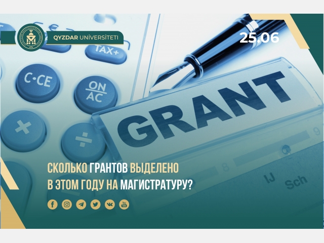 Сколько грантов выделено в этом году на магистратуру?