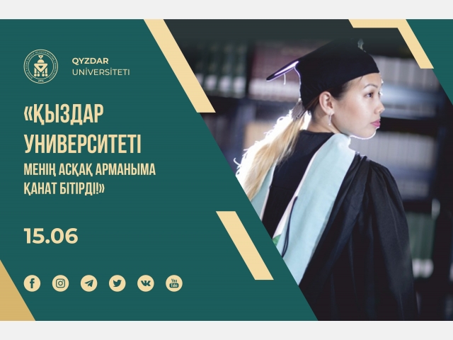 «Қыздар университеті менің асқақ арманыма қанат бітірді!»