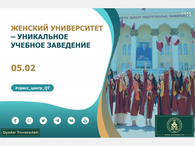 Женский университет – уникальное учебное заведение (фоторепортаж)