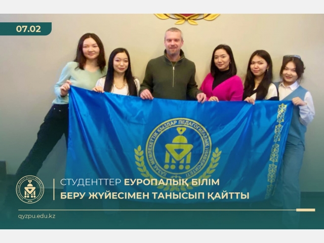 Студенттер еуропалық білім беру жүйесімен танысып қайтты