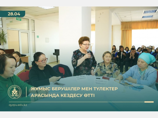 Жұмыс берушілер мен түлектер арасында кездесу өтті