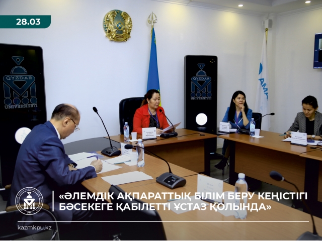 «Әлемдік ақпараттық білім беру кеңістігі бәсекеге қабілетті ұстаз қолында»
