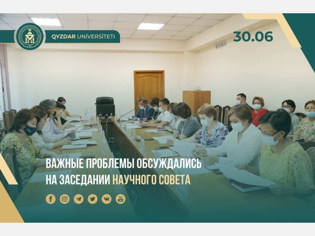 Важные проблемы обсуждались на заседании научного совета
