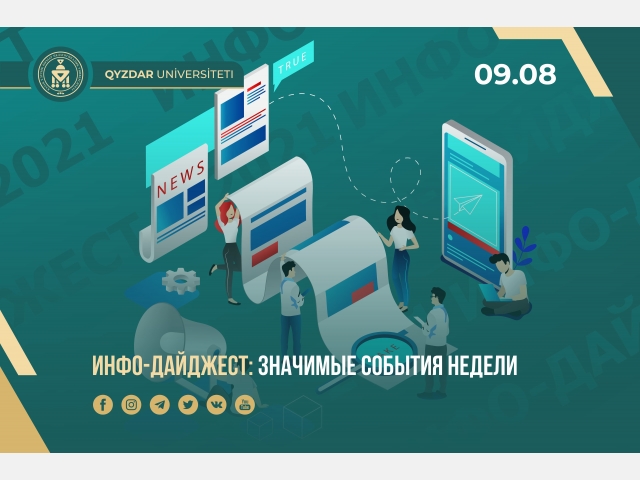 Инфо-дайджест: Значимые события недели. №20