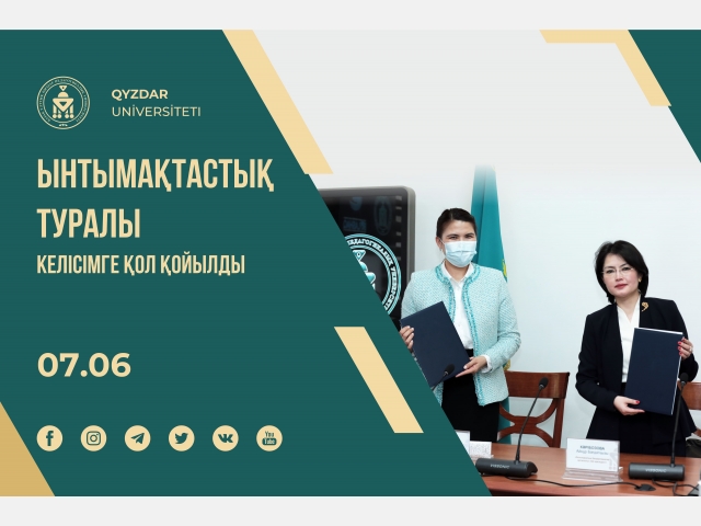 Ынтымақтастық туралы келісімге қол қойылды
