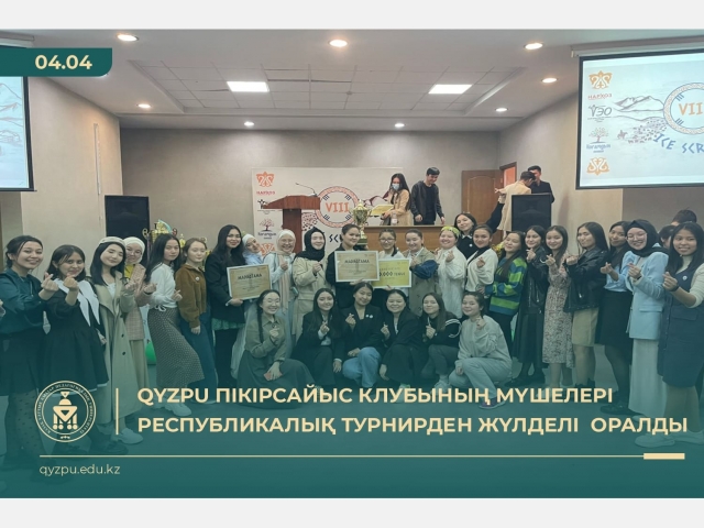 QYZPU пікірсайыс клубының мүшелері республикалық турнирден жүлделі оралды