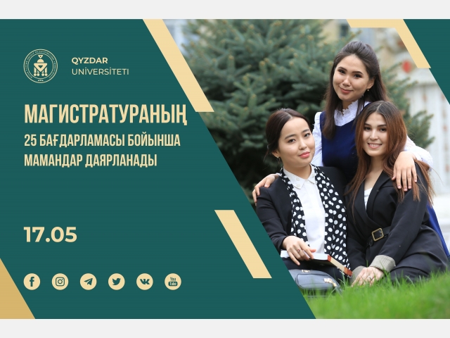 Магистратураның 25 бағдарламасы бойынша мамандар даярланады