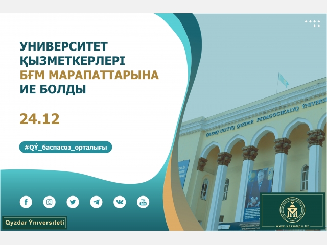 Университет қызметкерлері БҒМ марапаттарына ие болды 