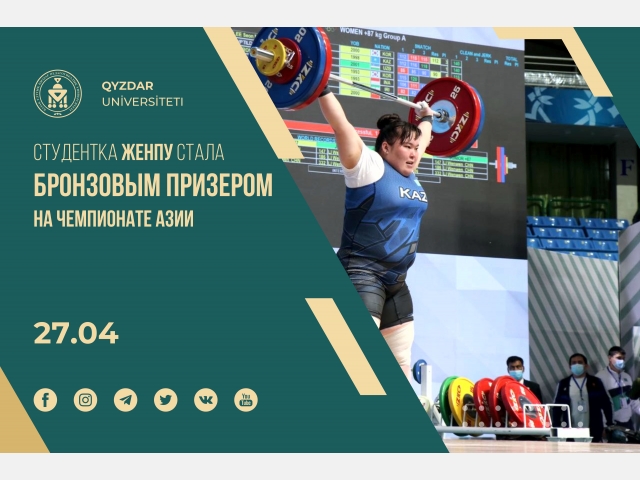 Студентка ЖенПУ стала бронзовым призером на чемпионате Азии