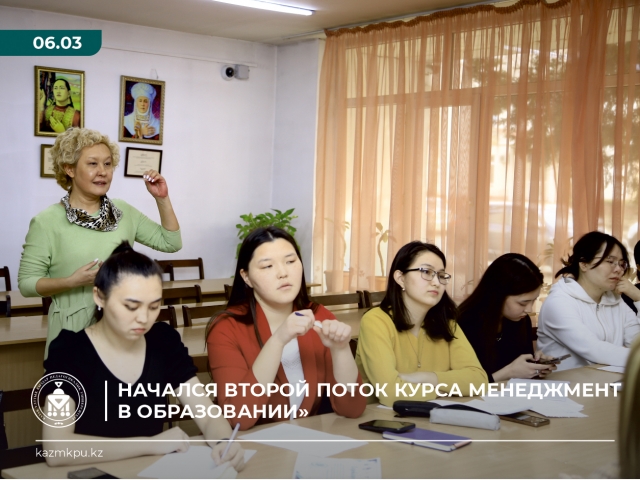 The second stream of the course «Management in Education» began