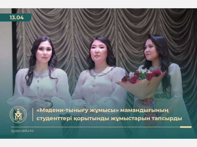 «Мәдени-тынығу жұмысы» мамандығының  студенттері  қорытынды жұмыстарын тапсырды