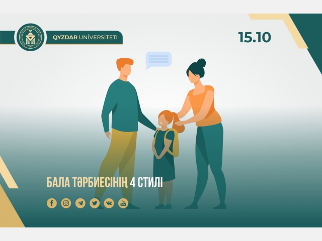 Бала тәрбиесінің төрт стилі