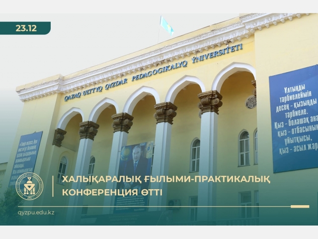 Халықаралық ғылыми-практикалық конференция өтті