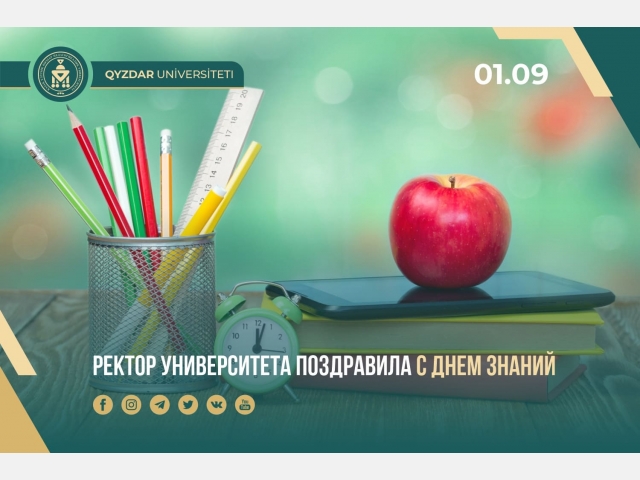 Ректор университета поздравила с Днем знаний
