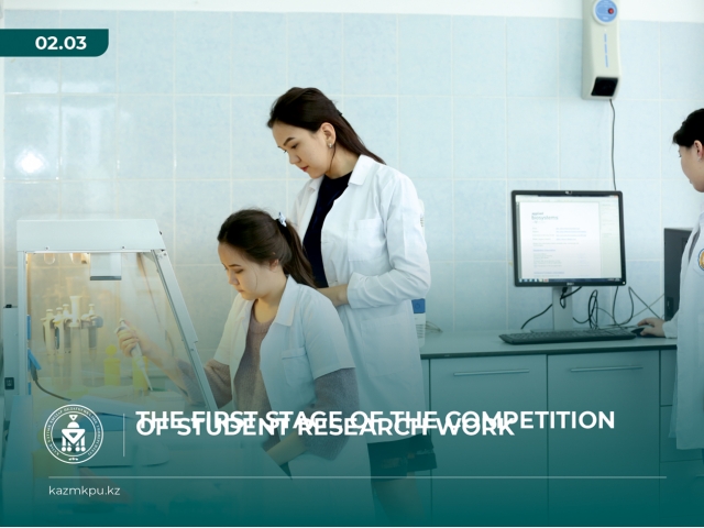 The first stage of the competition of student research work
