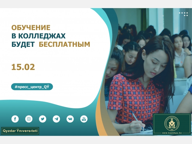 Обучение в колледжах будет бесплатным