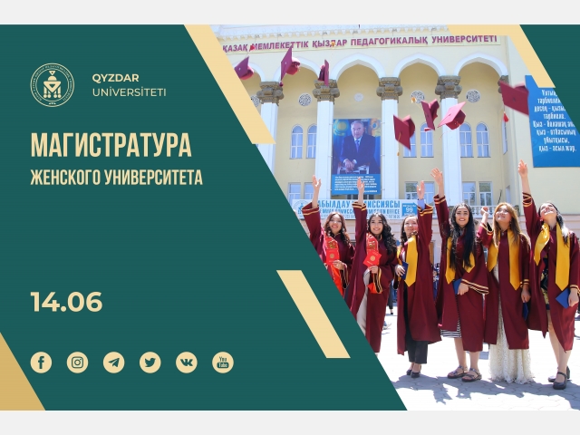 Магистратура Женского университета