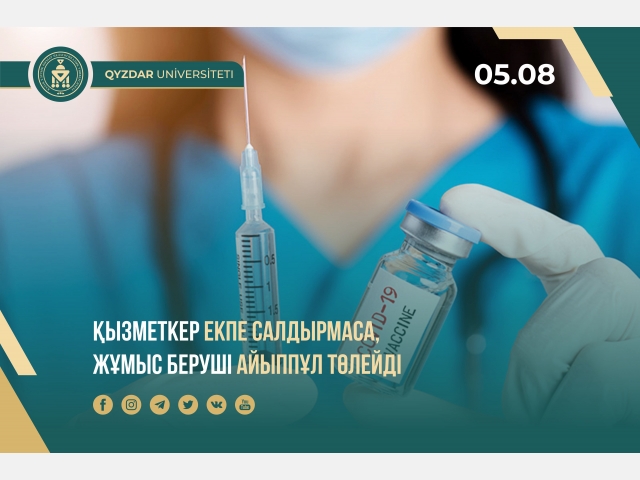 Қызметкер екпе салдырмаса, жұмыс беруші айыппұл төлейді