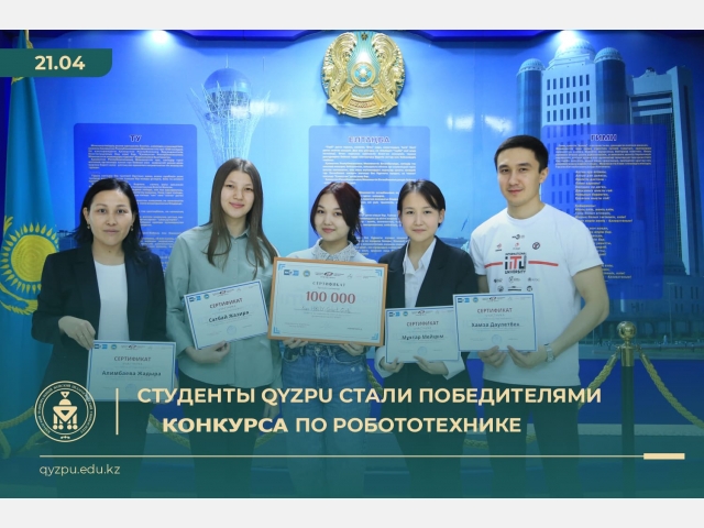 Студенты QyzPU стали победителями конкурса  