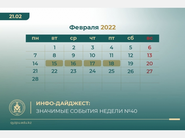 Инфо-дайджест: Значимые события недели. № 40