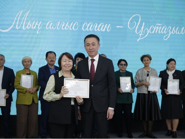 Қазақ ұлттық қыздар педагогикалық университетінде Ұстаздар күні аталып өтті