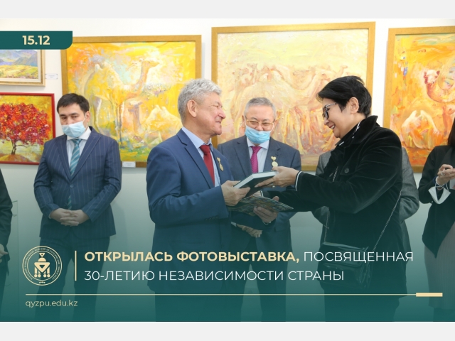 Открылась выставка, посвященная 30-летию Независимости страны