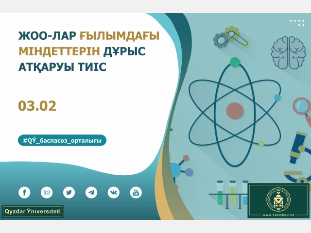 А. Аймағамбетов: ЖОО-лар ғылымдағы міндеттерін дұрыс атқаруы тиіс