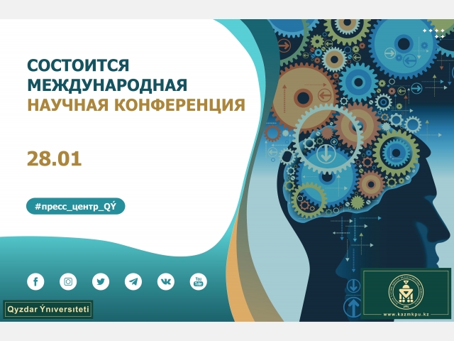 Состоится международная  научная конференция