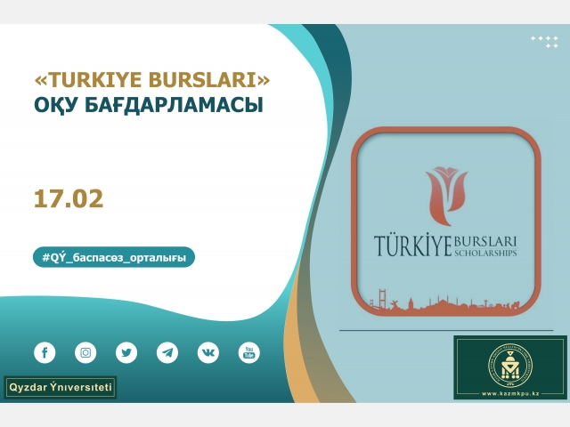 «Turkiye Burslari» оқу бағдарламасы