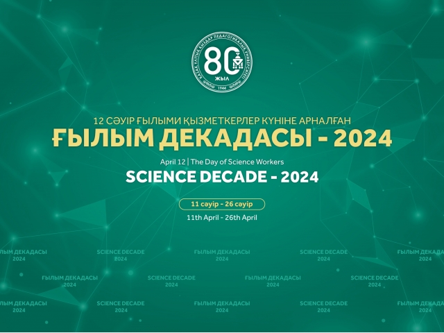 Приглашение на “Декаду Науки - 2024”!
