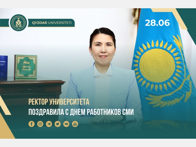 Ректор университета поздравила с днем работников СМИ